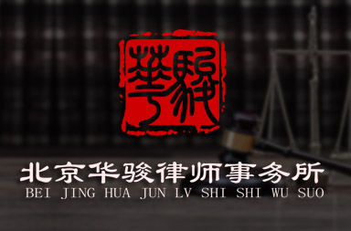 律師事務(wù)所網(wǎng)站建設(shè)｜北京網(wǎng)站制作
