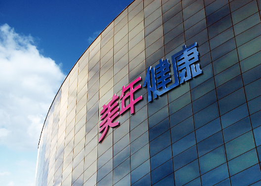 博樂(lè)虎簽約美年大健康，為其開(kāi)發(fā)小程序，微信端構(gòu)建私域流量